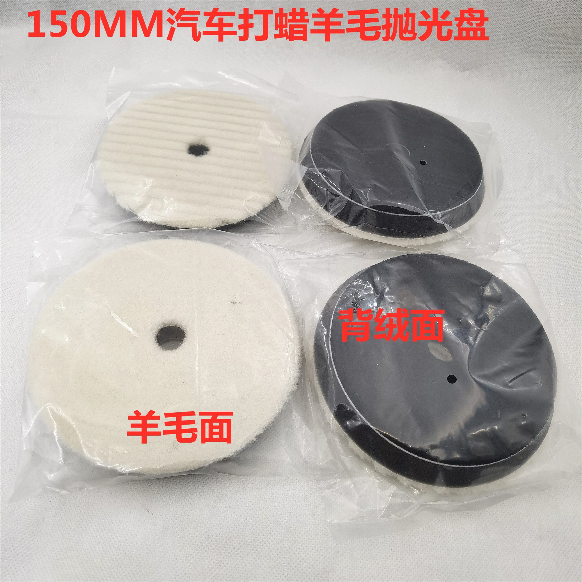 150MM car waxed wool polished disc back suede wool wheel car beauty polished wheel assorted 125 suction cups used-Taobao