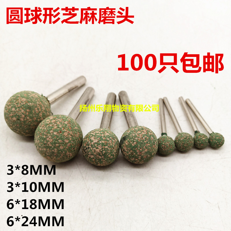 Spherical ball-shaped Sesame grinding head rubber grinding head Sesame point grinding head polishing grinding head electric grinding