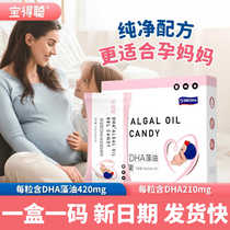 Runkebaodecong dha seaweed oil for pregnant women during pregnancy and lactation DHA for pregnant mothers in early middle and late pregnancy