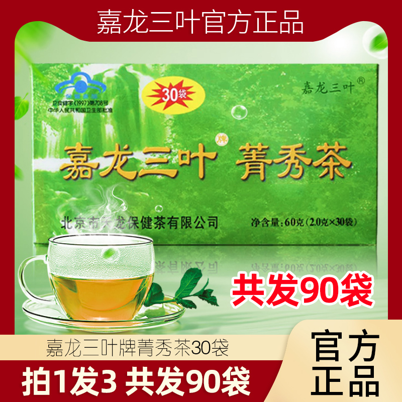 1 shot 3) Jialong Sanye Brand Jingxiu Tea 30 bags Box of Jialong Sanye Tea with anti-counterfeiting query