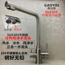Kitchen water hot and cold water three-in-one tap 304 stainless steel Xiancai basins sink hot and cold drinking water faucet