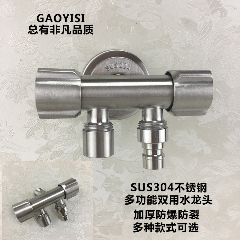 304 stainless steel faucet dual use multi - function washing machine mop pool water mouth double double to two out three