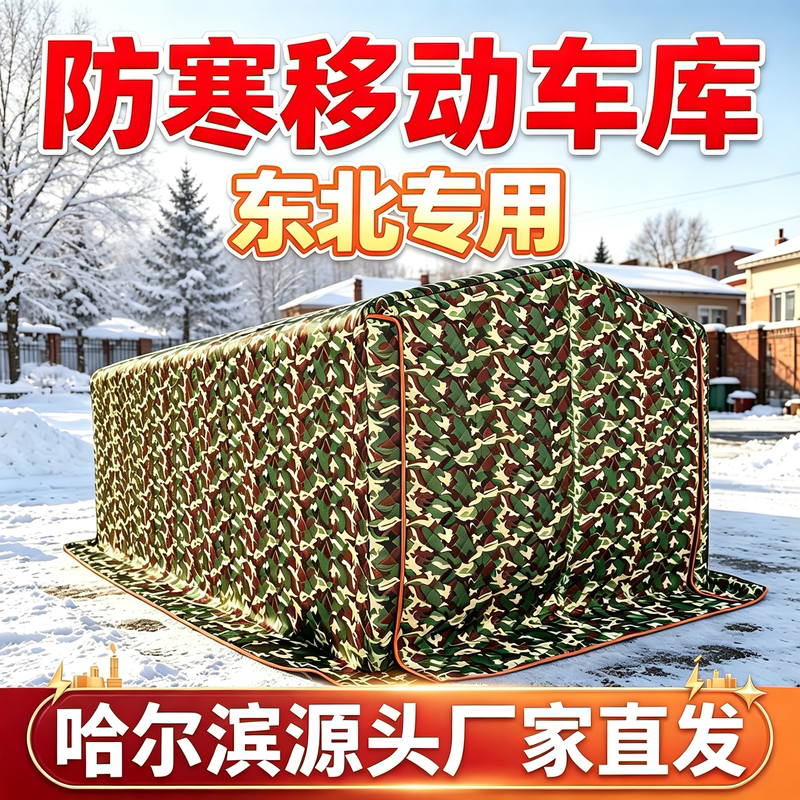 Mobile Garage Winter Cold-Proof Northeast Cotton Quilt Garage Thickened with Cotton Snow-Proof Warm Storage Simple Insulation Warm Carport Mobile Garage Winter Cold-Proof Northeast Cotton Quilt Garage Thickened with Cotton Snow-Proof Warm Storage Simple Insulation Warm Carport