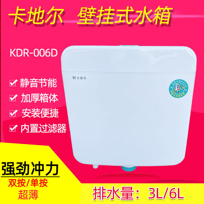 Cardi water tank 006 thin section small volume 6 liters hanging wall type squatting pan flush water tank silent energy saving household plastic