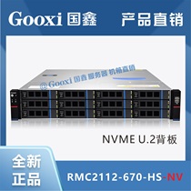Guoxin RMC2112-670-HS-NV_V1 0 chassis 12 bays support hot swap U 2 backplane NVME
