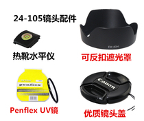  Canon 6D 7D 5D2 5D3 5D4 6D2 Lens 24-105 77mm Hood UV Lens Lens Cover