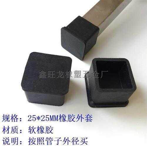 25*25 rubber jacket square tube jacket rubber sleeve table foot casing cap waterproof moisture-proof non-slip soft outer rubber sleeve