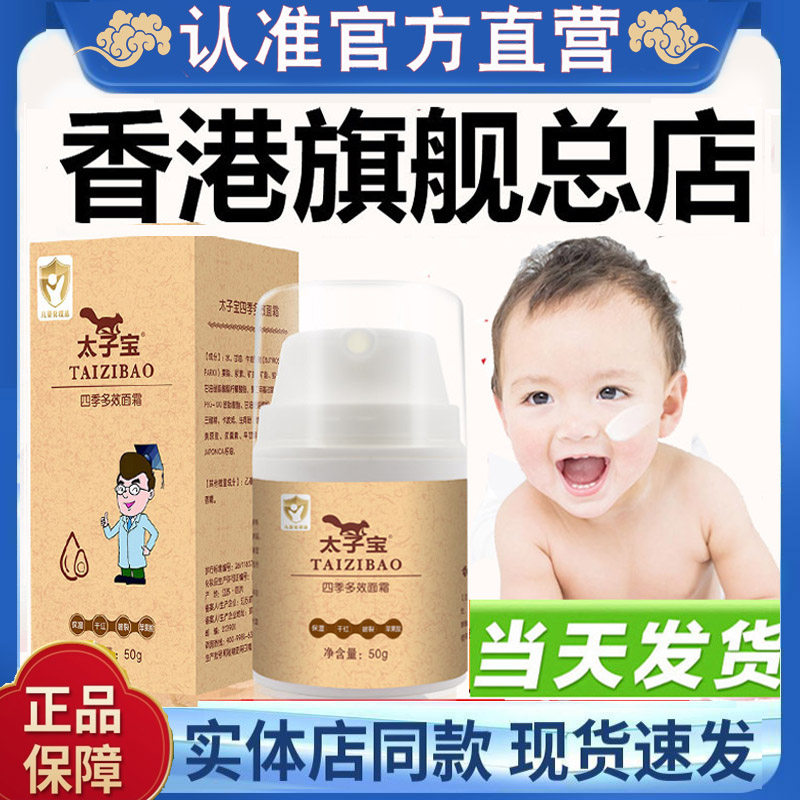 (official) Hong Kong Taizhibao multi-effect frost freshmen moisturizing and nourishing baby face cream anti-cracking water replenishing flagship store-Taobao