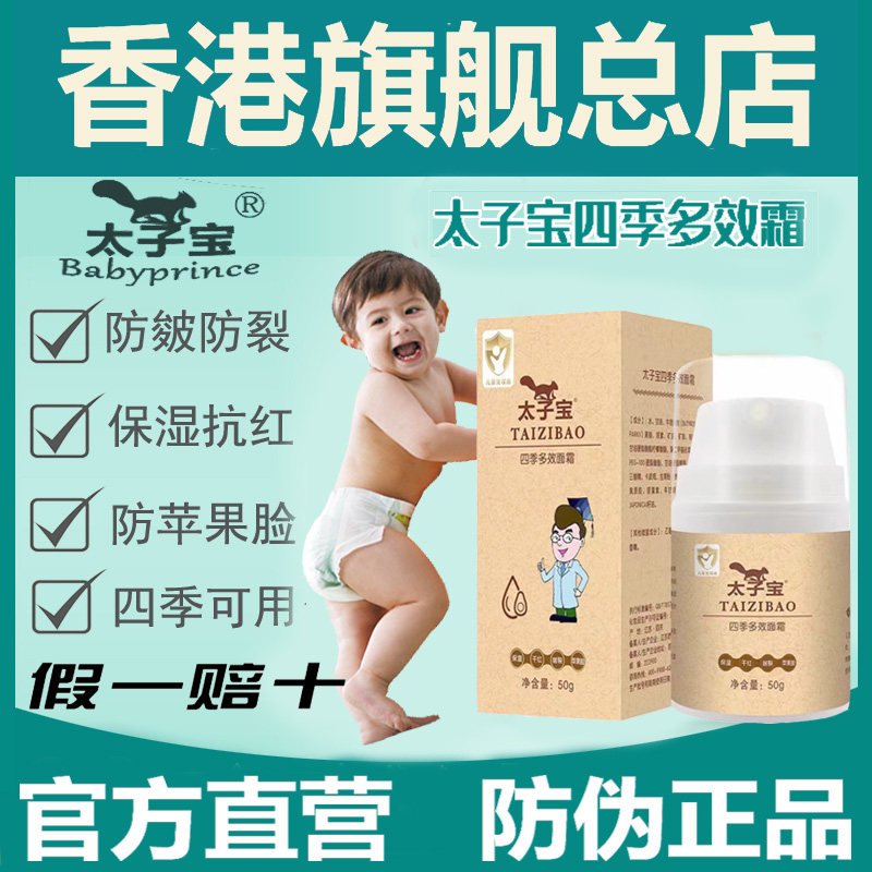 (Official Direct Camp) Hong Kong Taizbao Baby Moisturizing Cream Moisturizing Cream Baby Newborn Water Supplement Flagship-Taobao