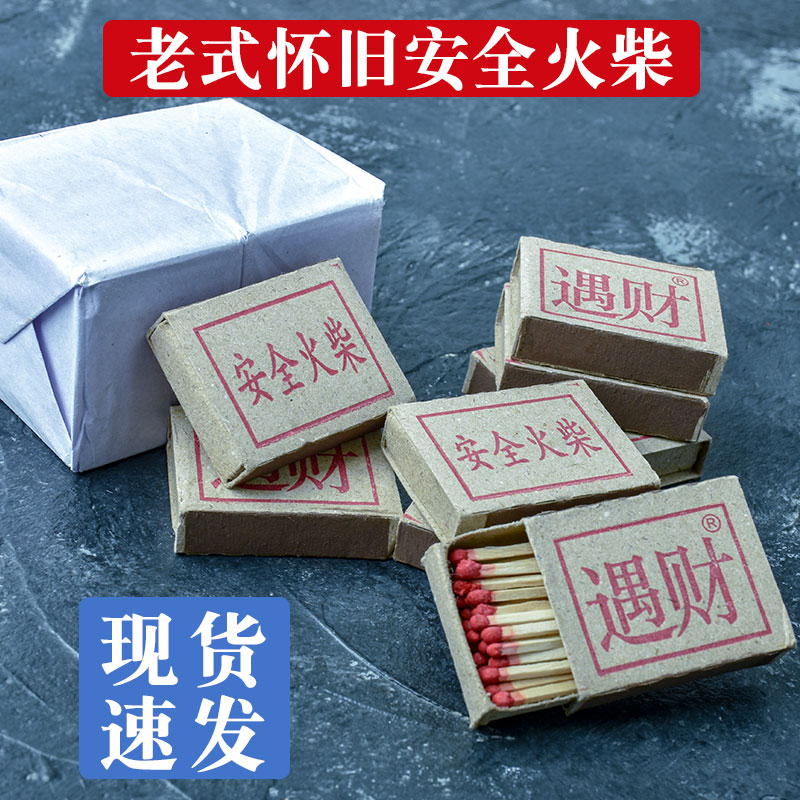 Old security matches retro nostalgia small matches disposable outdoor emergency foreign fire KTV dining room to send matches