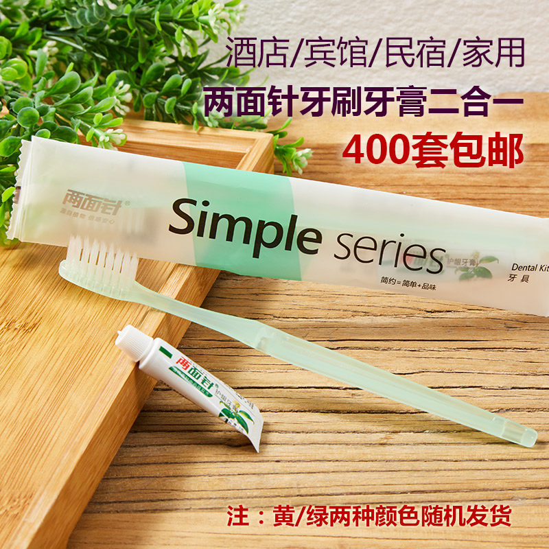 Two-sided needle disposable dental appliances Hotel and guesthouse toothpaste toothbrush two-in-one set 400 sets independently