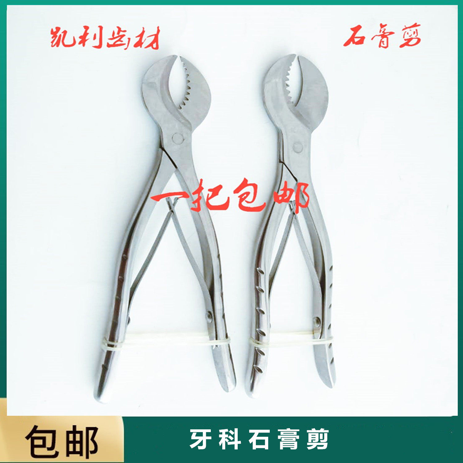 Dental Plaster Sheared Dental Plaster Pliers Denture Technicians Special Dental Materials-Taobao