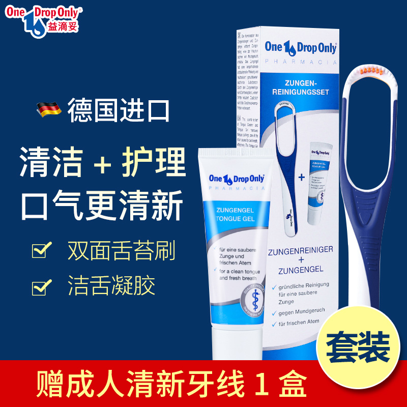 Germany imported One Drop Only Yiditu tongue brush Tongue cleaner Liquid tongue gel to remove bad breath
