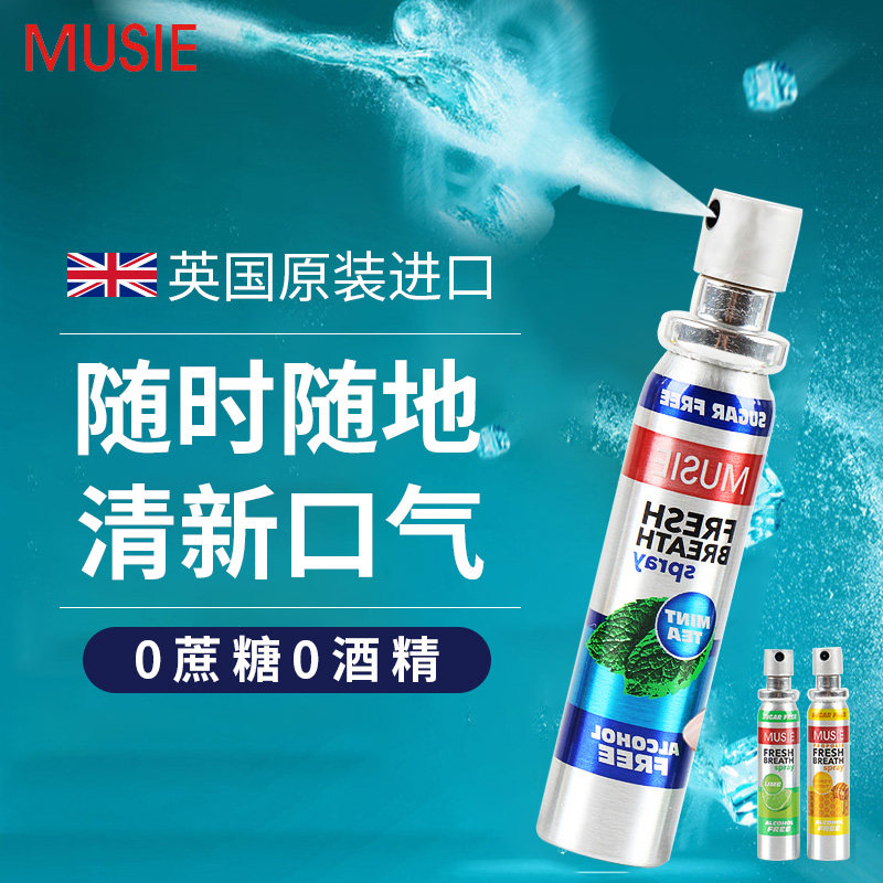 British MUSIE Mysos oral spray breath freshener oral spray fragrance lasting student party portable women and men