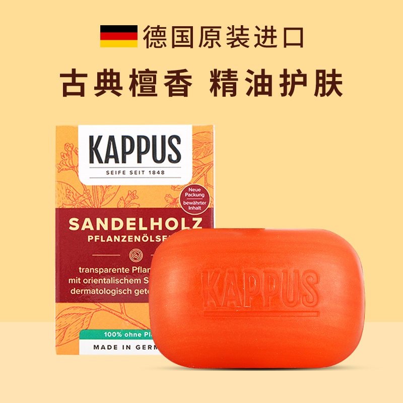 Germany imported Kappus Gee Pepsi sandalwood soap wash face cleansing soap plant essential oil bath soap men's soap