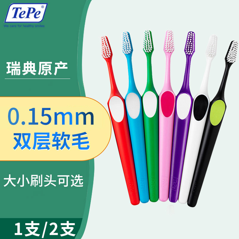 Sweden imports TePe supreme double-layer small-head toothbrush soft hair family pack household ultra-fine adult children male and female