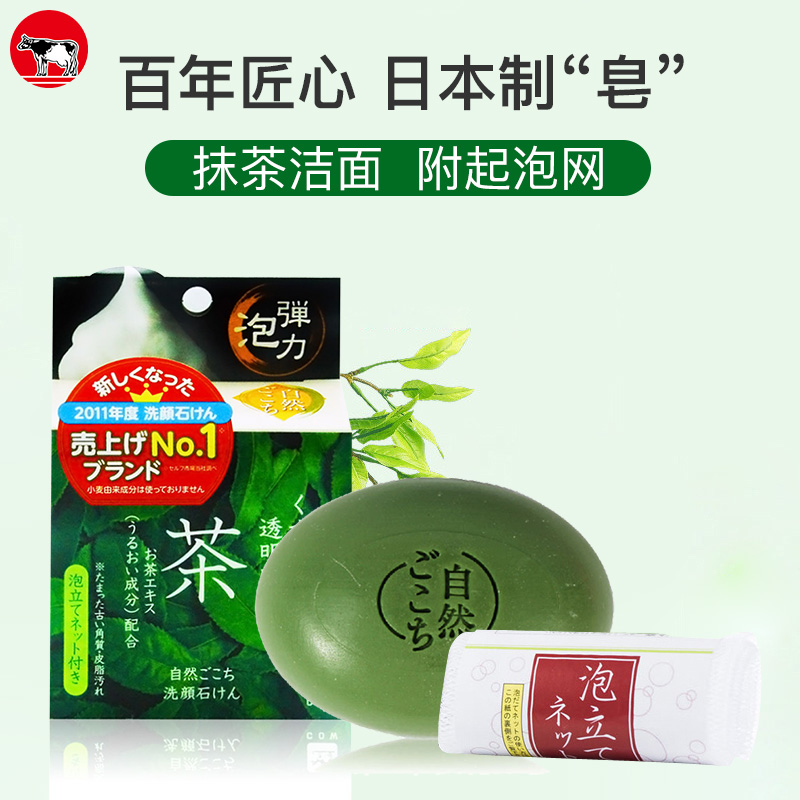 Japan Imported Bull's Cow's Milk Stine Base Material Hearts Smeared Tea Green Tea Fragrant finish Soap Wash face soap
