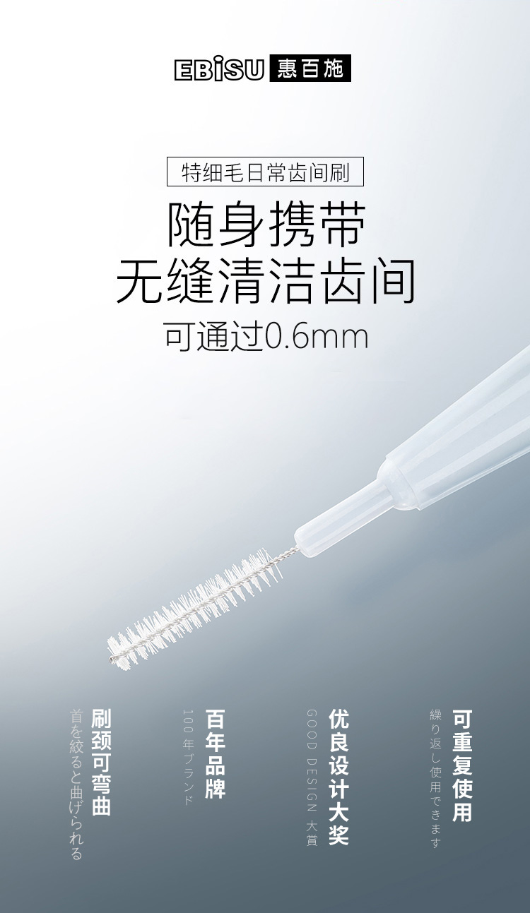 【日本直邮】EBISU 惠百施 牙间刷 齿间刷 超超微细0.6mm 牙缝清洗 超极细SSSS 20支入