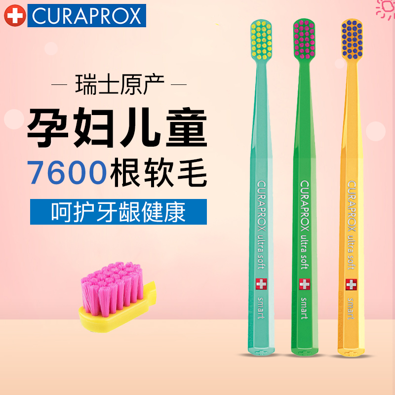 Switzerland imports CURAPROX Corru Patriot ultrasoft toothbrush brush pregnant women during the second period of 7 600 toothbrush gums