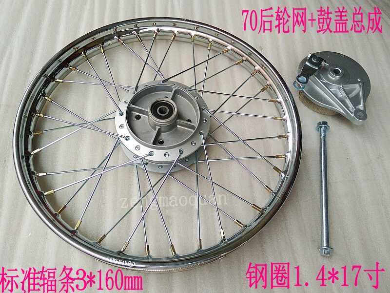 Spoke wheel Jialing 70 JH70 hub front and rear wheel steel ring tyre ring locomotive car circle