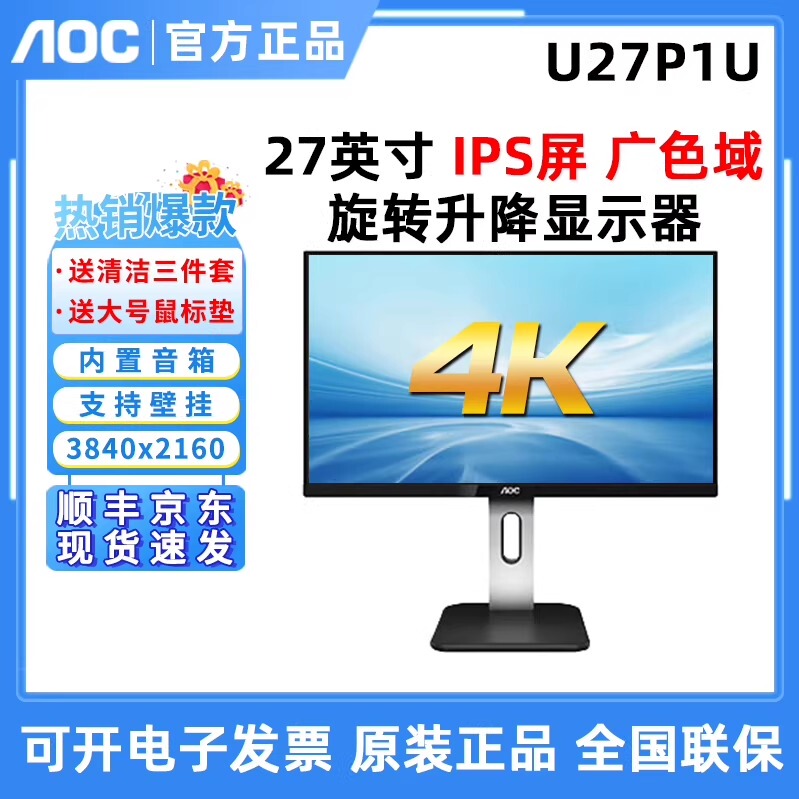 Aoc U27P1U 27inch Ips Screen 4K High-Definition Lcd Monitor Wall-Mounted Adjustable Rotation for Drawing Q27P10