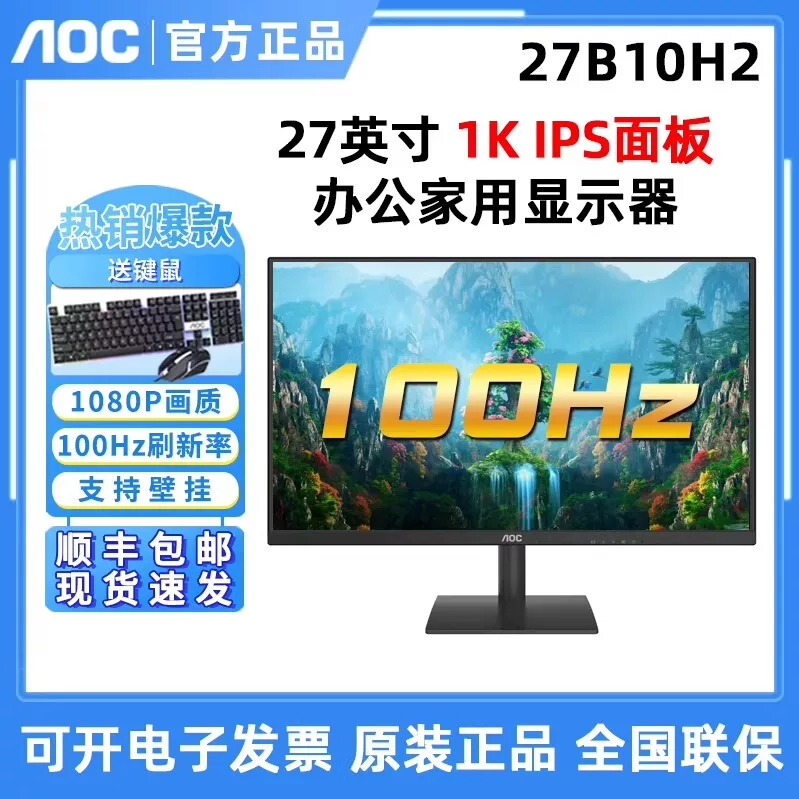 Aoc 27B10H2 27inch Lcd Monitor Wall-Mounted Desktop Computer HDMI High-Definition Gaming 24B36H