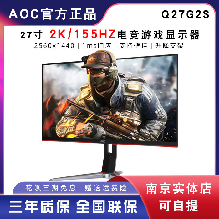 AOC Q27G2S 27 inch 2K HD 155Hz E-sports game display IPS small King Kong HDR screen