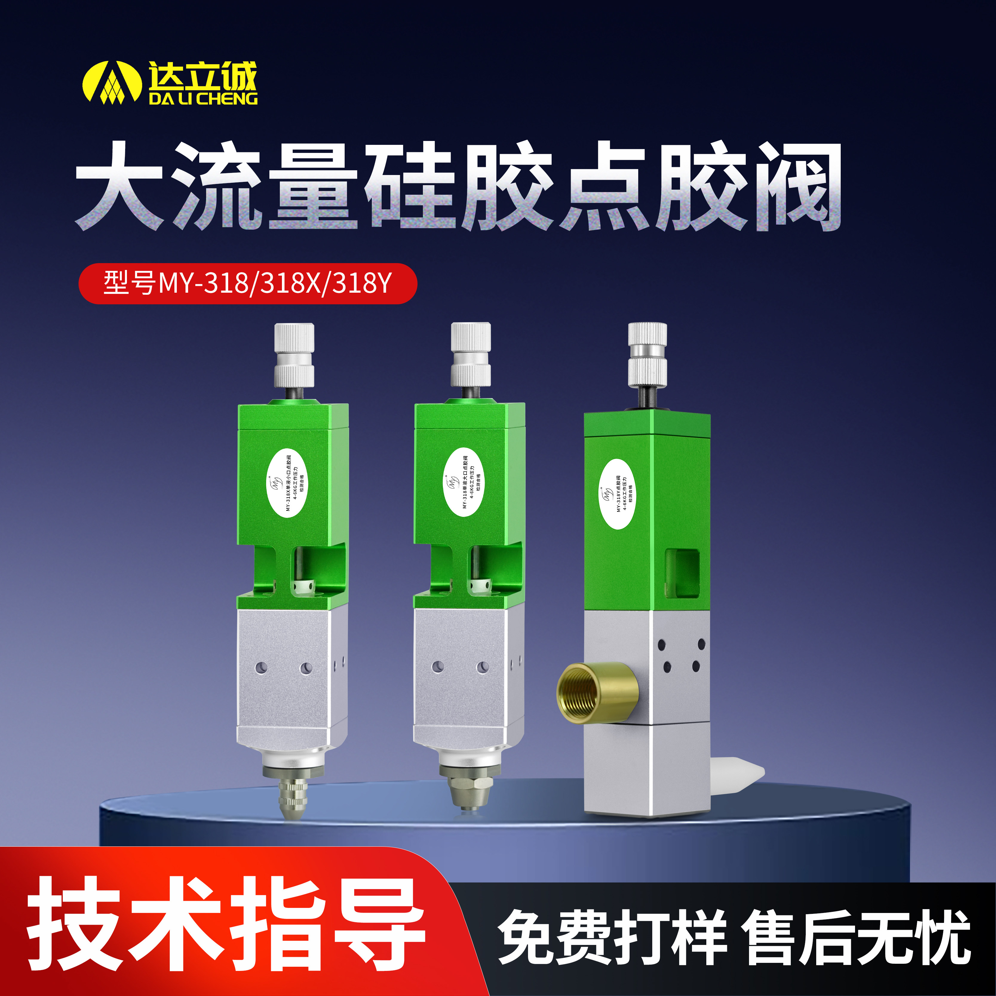 MY318点胶阀回吸大流量高粘度硅胶导热硅脂润滑油气动点胶机涂胶
