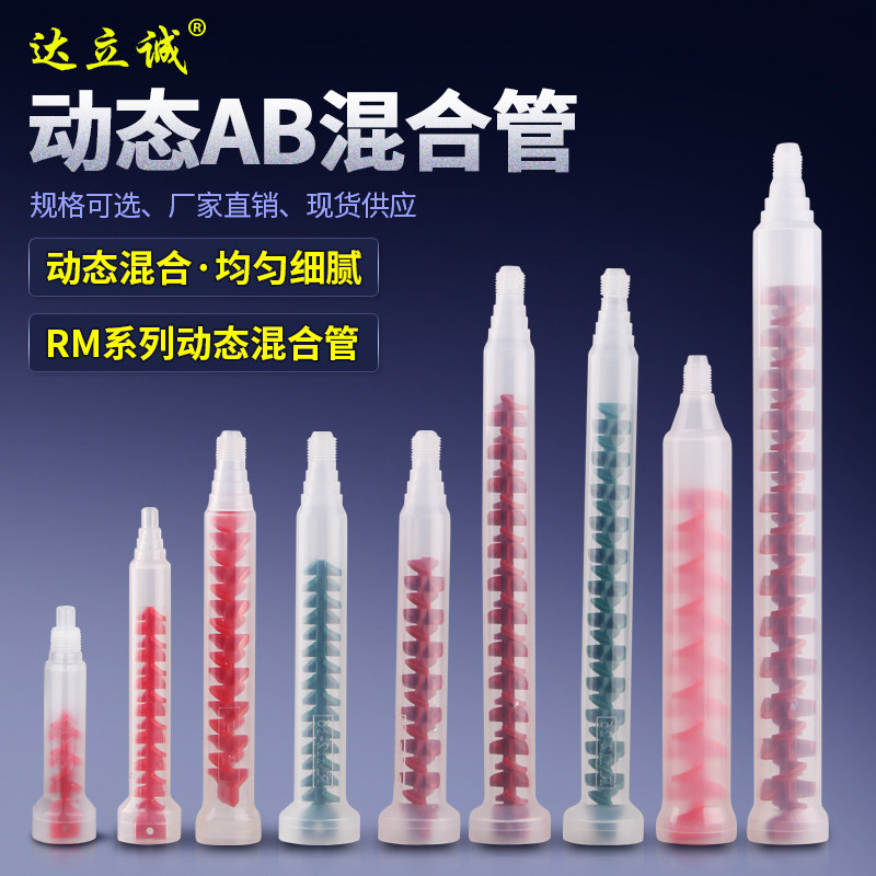 动态混合管rm1216混胶嘴ab胶阀电动搅拌胶头rm1226混合棒1012针头