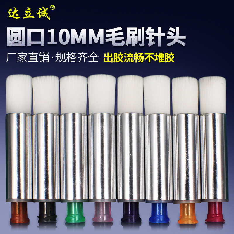 圆口毛刷直径10mm毛刷针头软毛点胶针头螺口点胶机专用涂胶出胶嘴