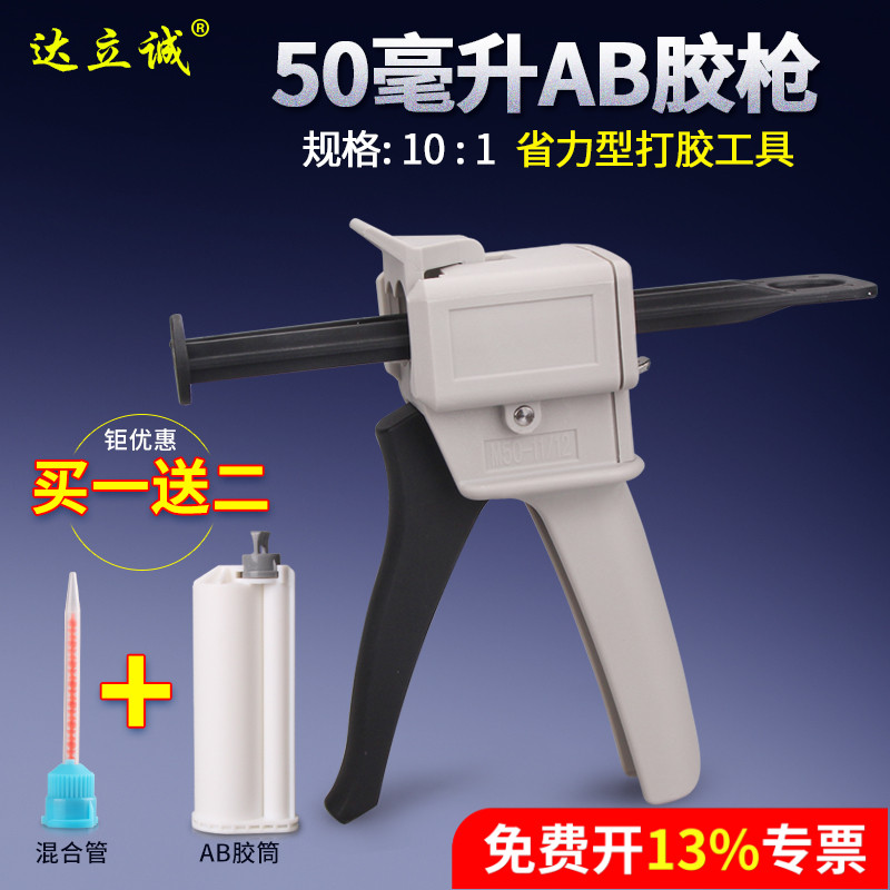 省力型AB胶枪10比1胶管50ML双组份AB胶水手动省力工具厂家促销