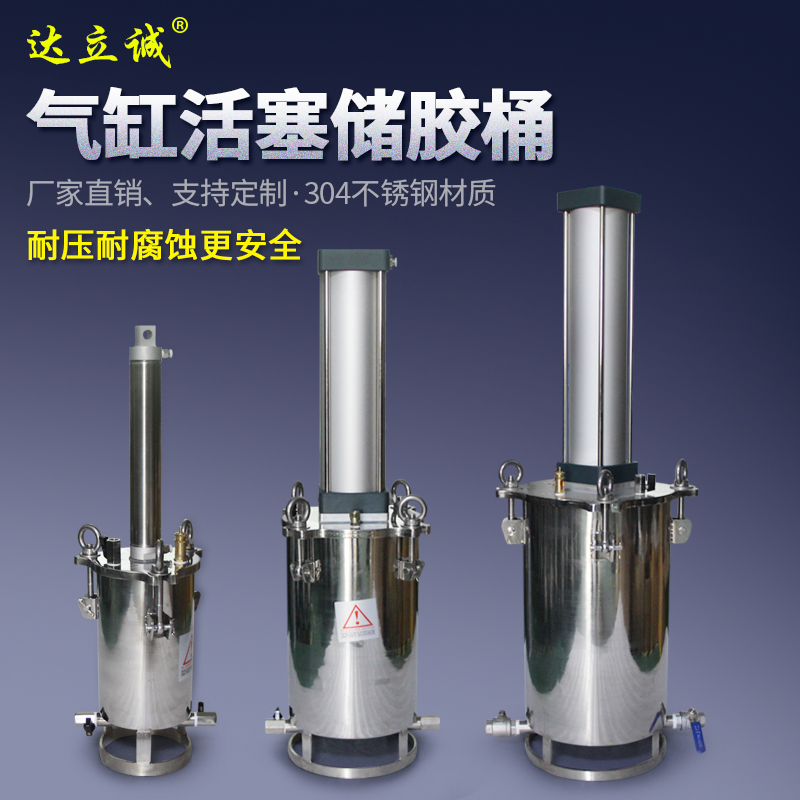 Cylinder piston type rubber storage barrel 304 stainless steel pressure tank high viscosity bottom out tape magnetic ring