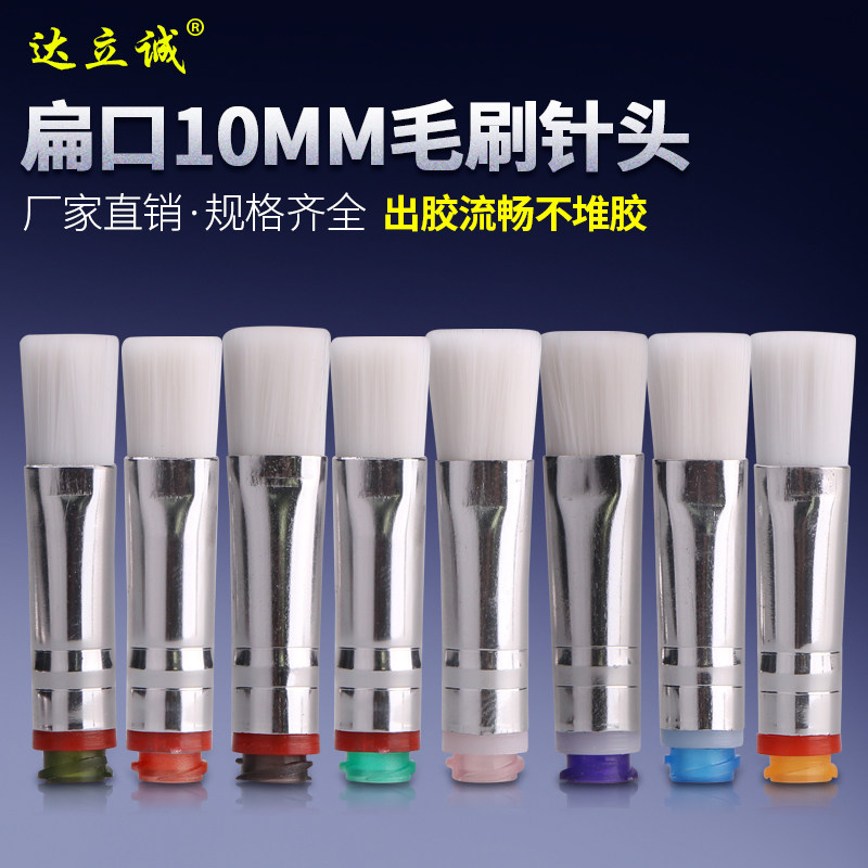 扁口毛刷点胶针头白色软毛酒精针咀点胶机针管配件直径10MM促销