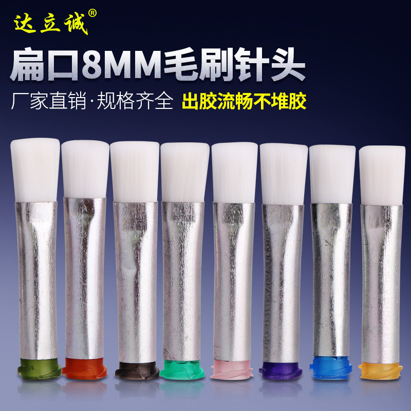 扁口毛刷针头白色软毛酒精针咀点胶机配件直径8MM厂家量大促销
