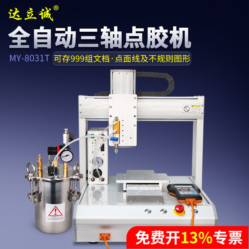 全自动三轴平台点胶机配件大流量硅胶打胶画线焊锡机锁螺丝包邮