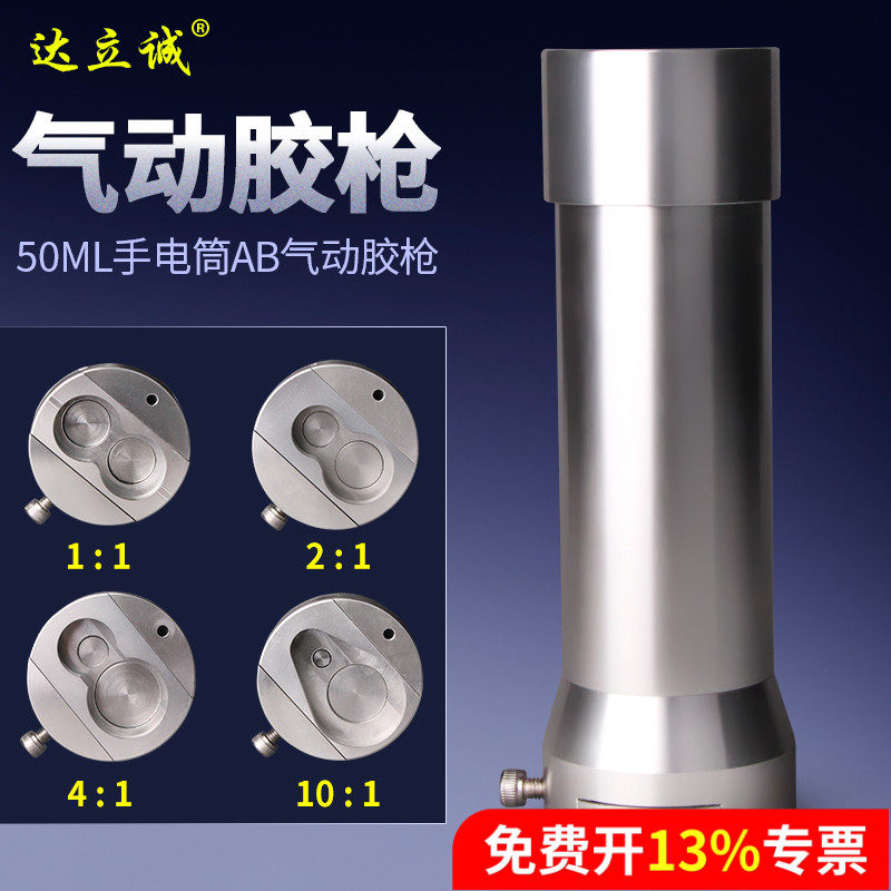 手电筒气动ab胶水推胶套筒铝合金双组份胶筒压胶枪单气控制选比例
