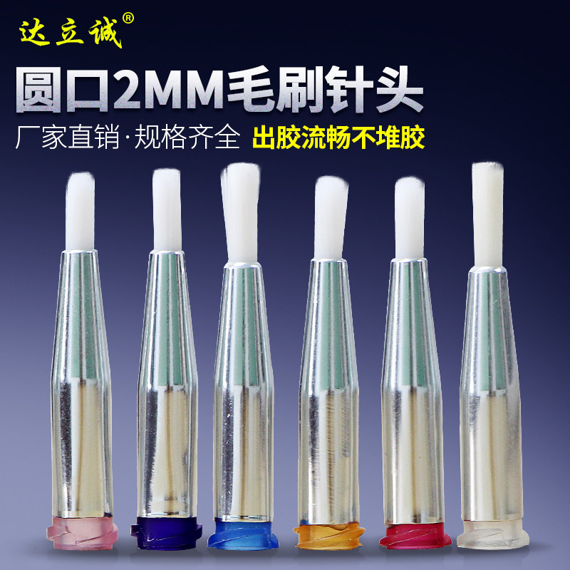 直径2mm毛刷针头软毛点胶针头螺纹圆口点胶机专用涂胶酒精出胶嘴
