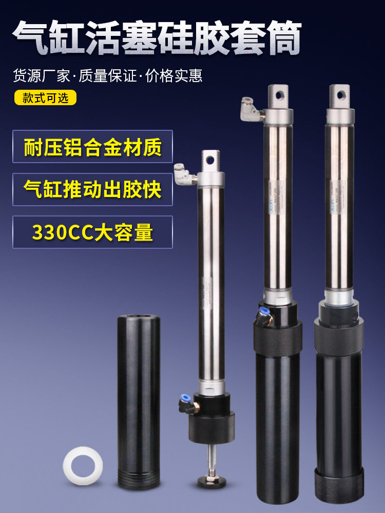330Cc气缸活塞硅胶套铝合金点胶注射器玻璃点胶机气动胶筒