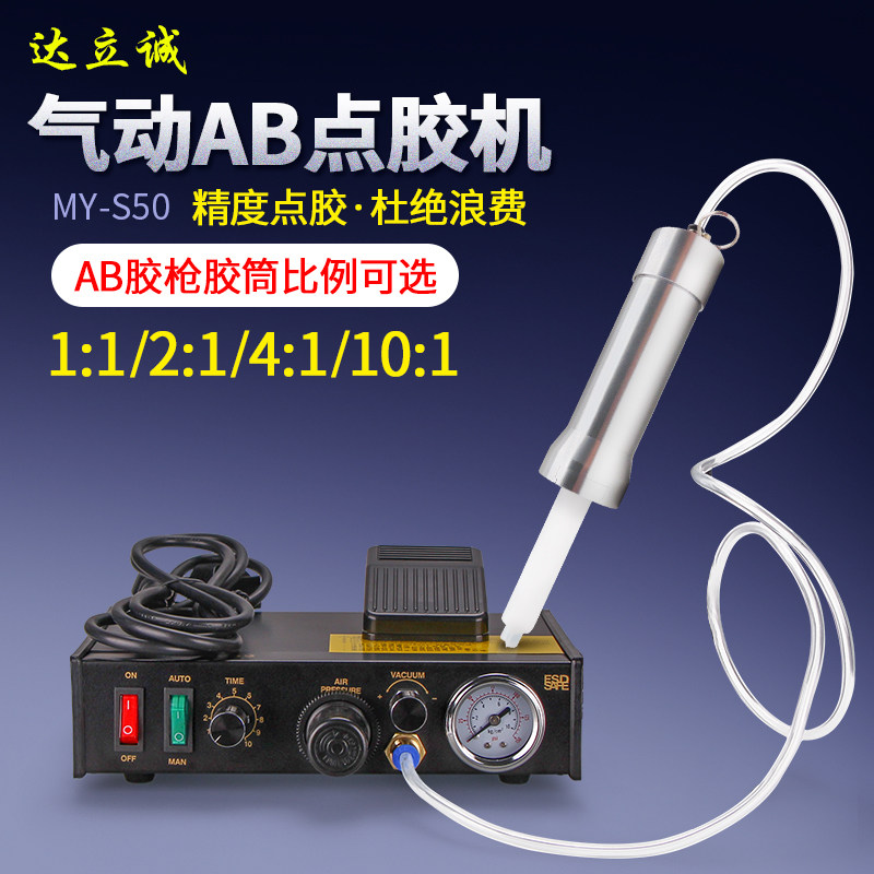 ab双液点胶机单气控制滴胶半自动涂胶机压力可调S50简易手动打胶