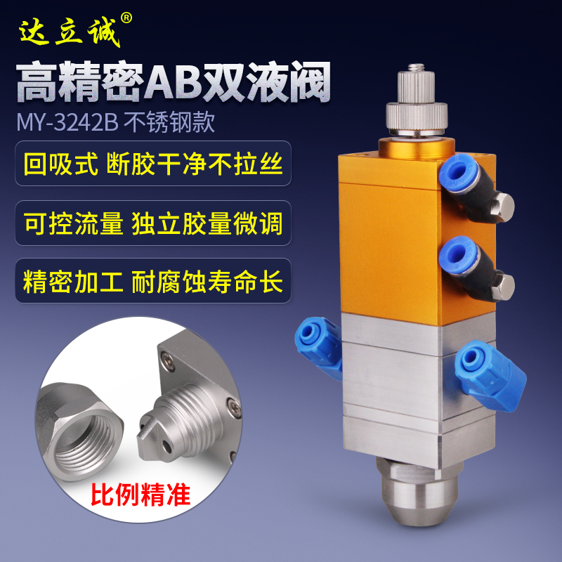 my3242B stainless steel double liquid valve suction ab component dispenser mixing precision filling round mouth bayonet optional