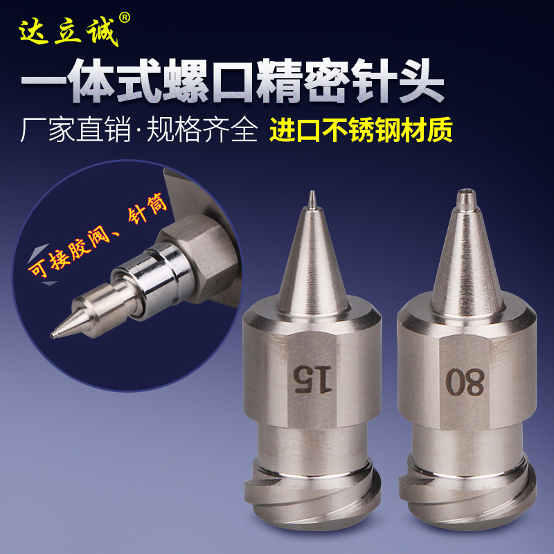 Japan imported one-piece double thread mouth high precision peel needle stainless steel cone needle dotting valve nozzle nozzle