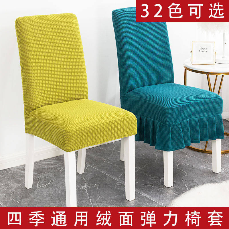 Wooden chair cover thickened thickened 6-piece chair cover Stool cover Household elastic chair backrest Universal