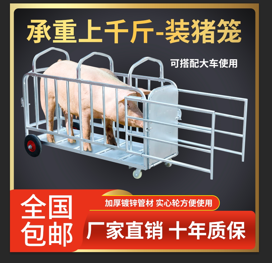 杀年猪神器来袭！运输称重一体猪笼+杀猪车，农村必备神物！-猪栏猪笼