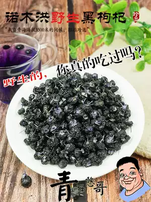 True Wild Black wolfberry big fruit Qinghai Chaidamu authentic black dog barley special product Special Grade Ningxia Xinjiang