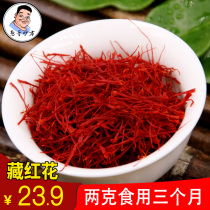 Saffron 2g authentic Tibetan Zang saffron Saffron West Saffron premium soak water to drink Han Ge Non-Iranian tea