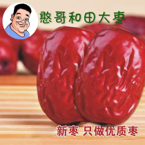 (Good quality selection Han Ge)Hetian jujube premium dried fruit snacks Xinjiang Hetian Jujube Jun Jujube Jade jujube jujube