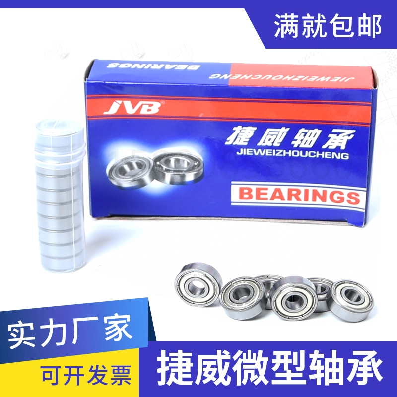 JVB Jiewei miniature bearing model small bearing 683 684 685 686 687 688 689ZZ high speed