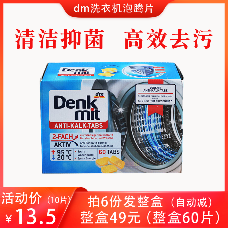 German original clothing Denkmit washing machine tank Foaming Ingots Detergent Detergent cleaning and bacteriostatic disinfection of 10 pieces