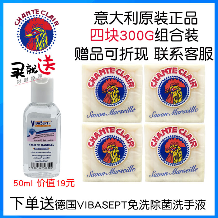 Italian chante clair Grand Duke chicken head laundry soap Marseille soaps soap Soap soap 300G* 4 blocks 