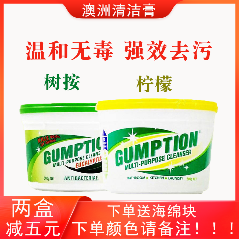 Australian Gumption universal cleaning cream kitchen toilet cleaner lampblack furniture multifunctional decontamination cream